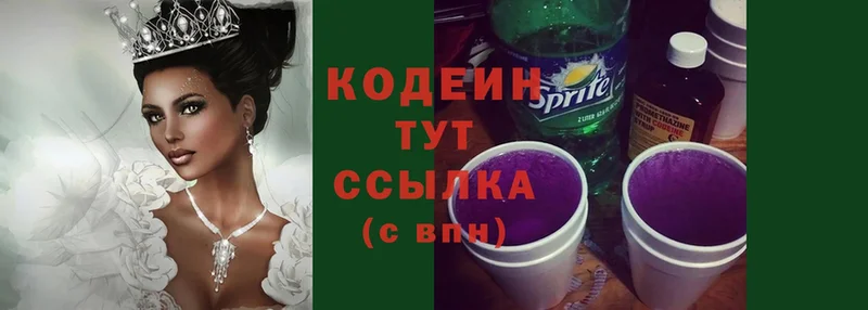 Кодеин Purple Drank  Заозёрный 